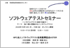 写真/ ソフトウェアテスト研修主催： ASTER
