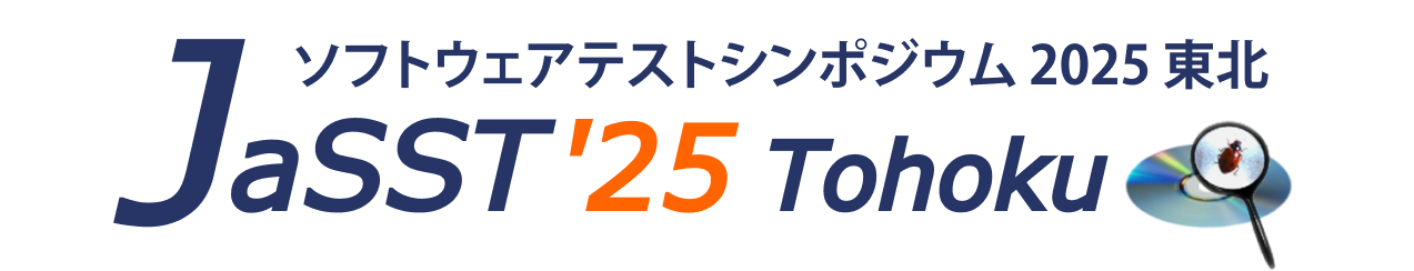 JaSST'25 Tohoku のWebサイトへ